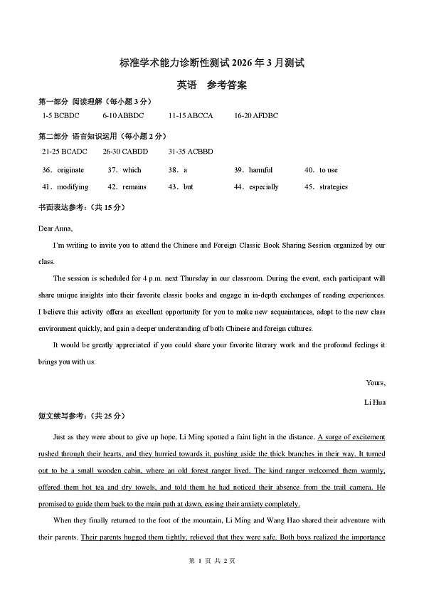 2026年3月诊断性测试英语答案第1页