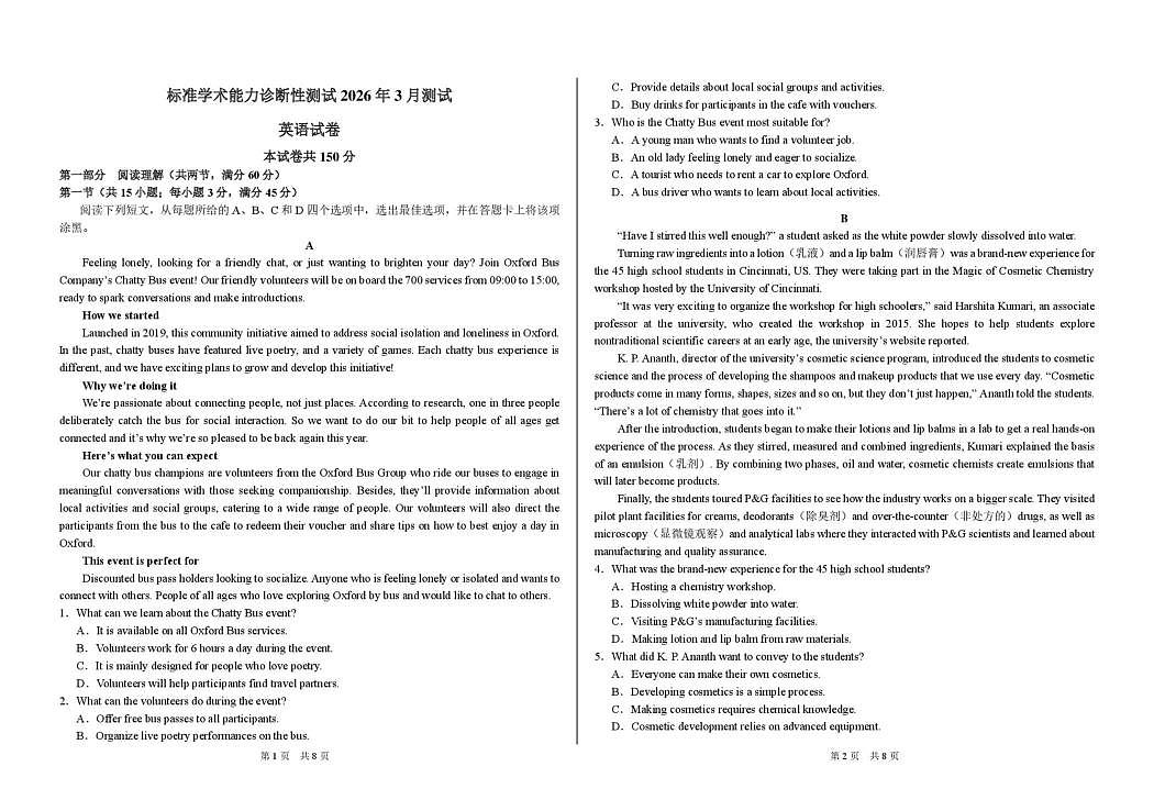 2026年3月诊断性测试英语试卷第1页