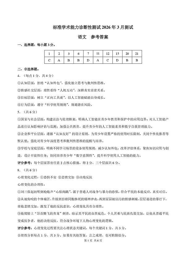 2026年3月诊断性测试语文答案第1页