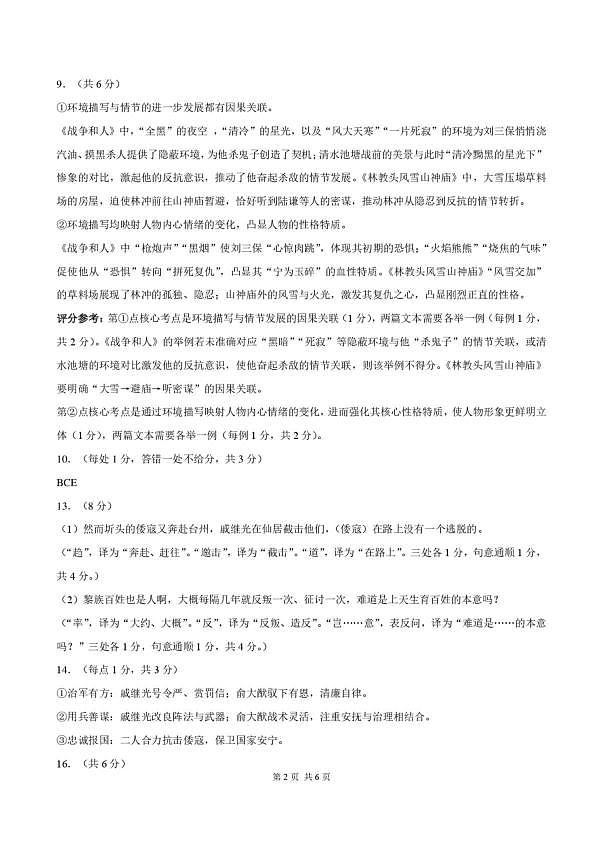 2026年3月诊断性测试语文答案第2页