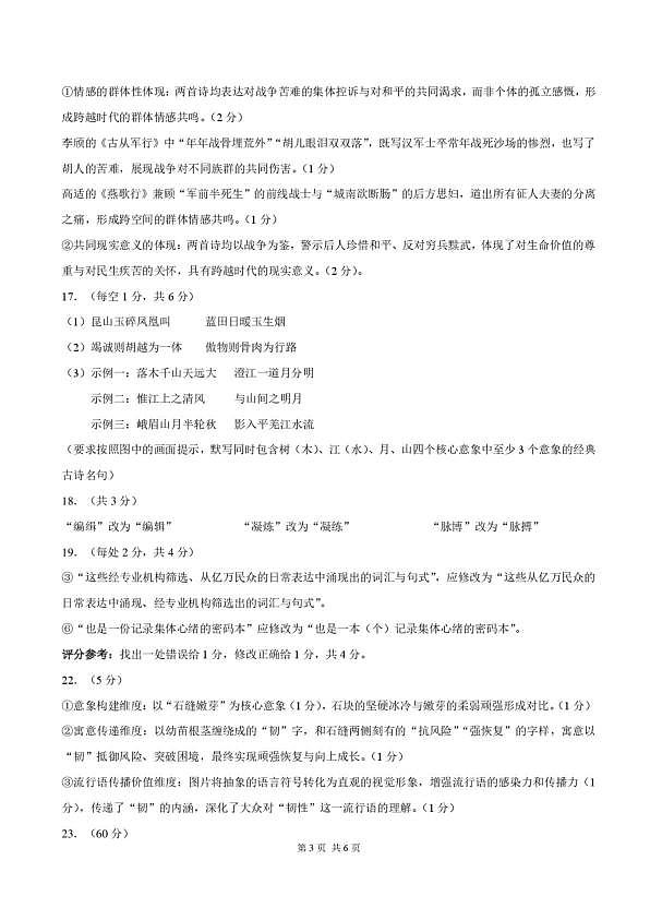 2026年3月诊断性测试语文答案第3页