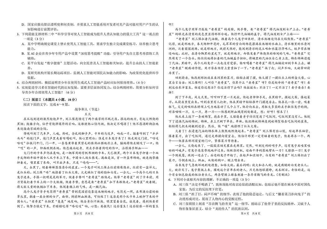 2026年3月诊断性测试语文试卷第2页