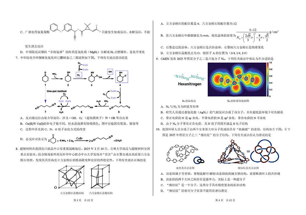 2026年3月诊断性测试化学试卷第2页