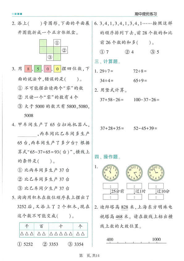 18109404第2页