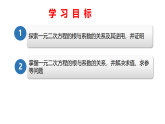 1.3 一元二次方程的根与系数的关系（教学课件）数学苏科版九年级上册