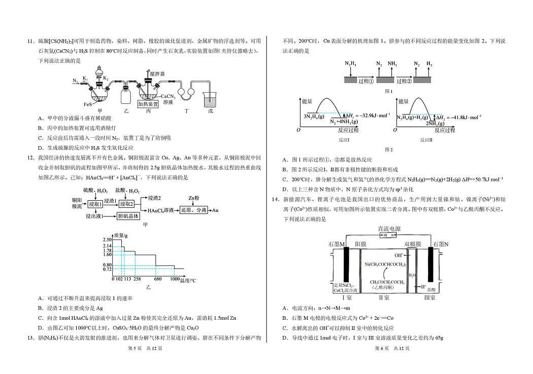 2026年3月诊断性测试化学试卷第3页