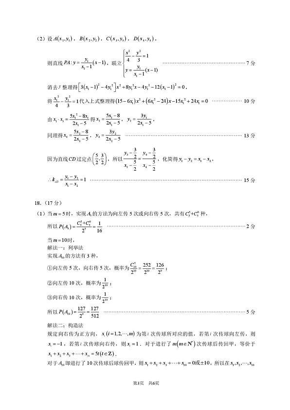 2026年3月诊断性测试数学答案第3页