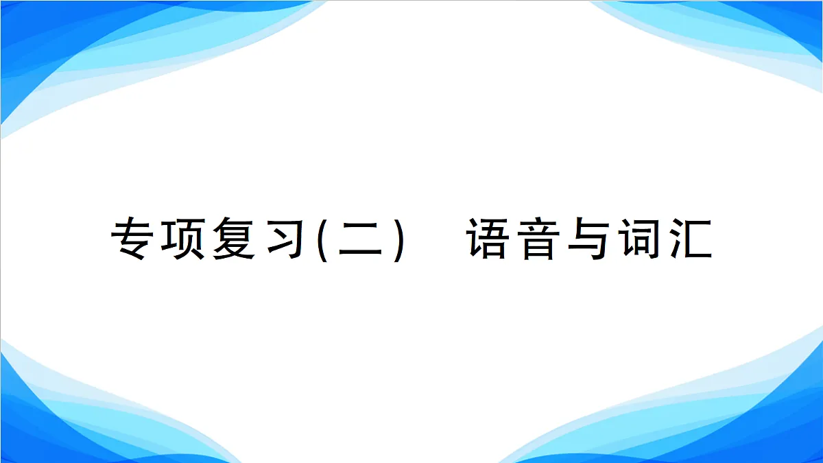 18109831第1页