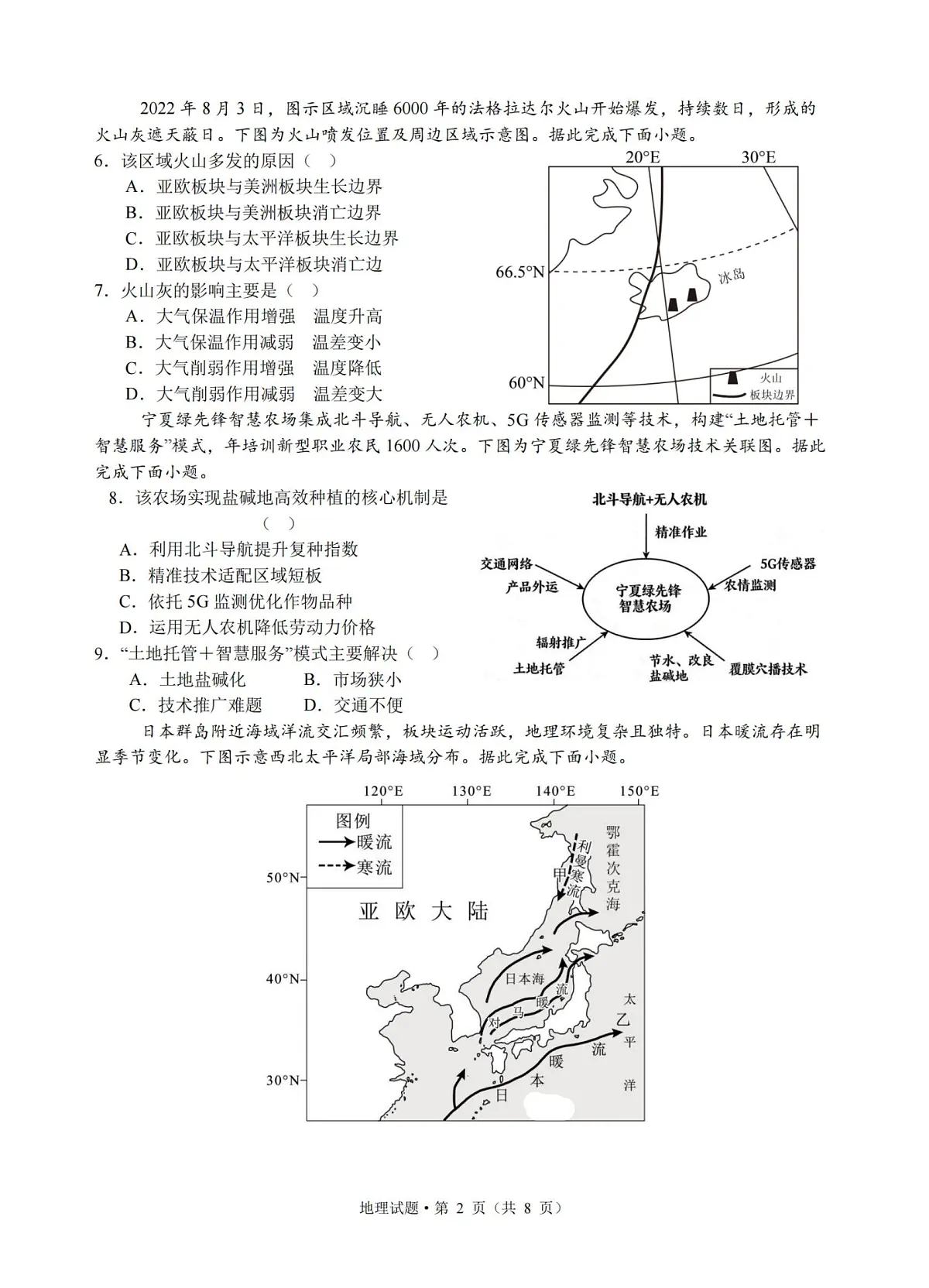 地理试卷-杭州二中2025学年第二学期高三年级开学考第2页