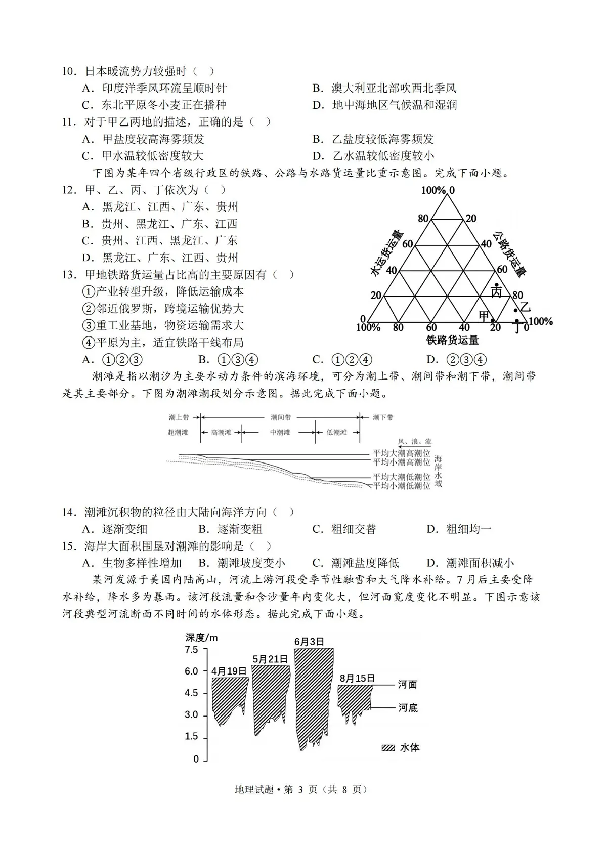 地理试卷-杭州二中2025学年第二学期高三年级开学考第3页