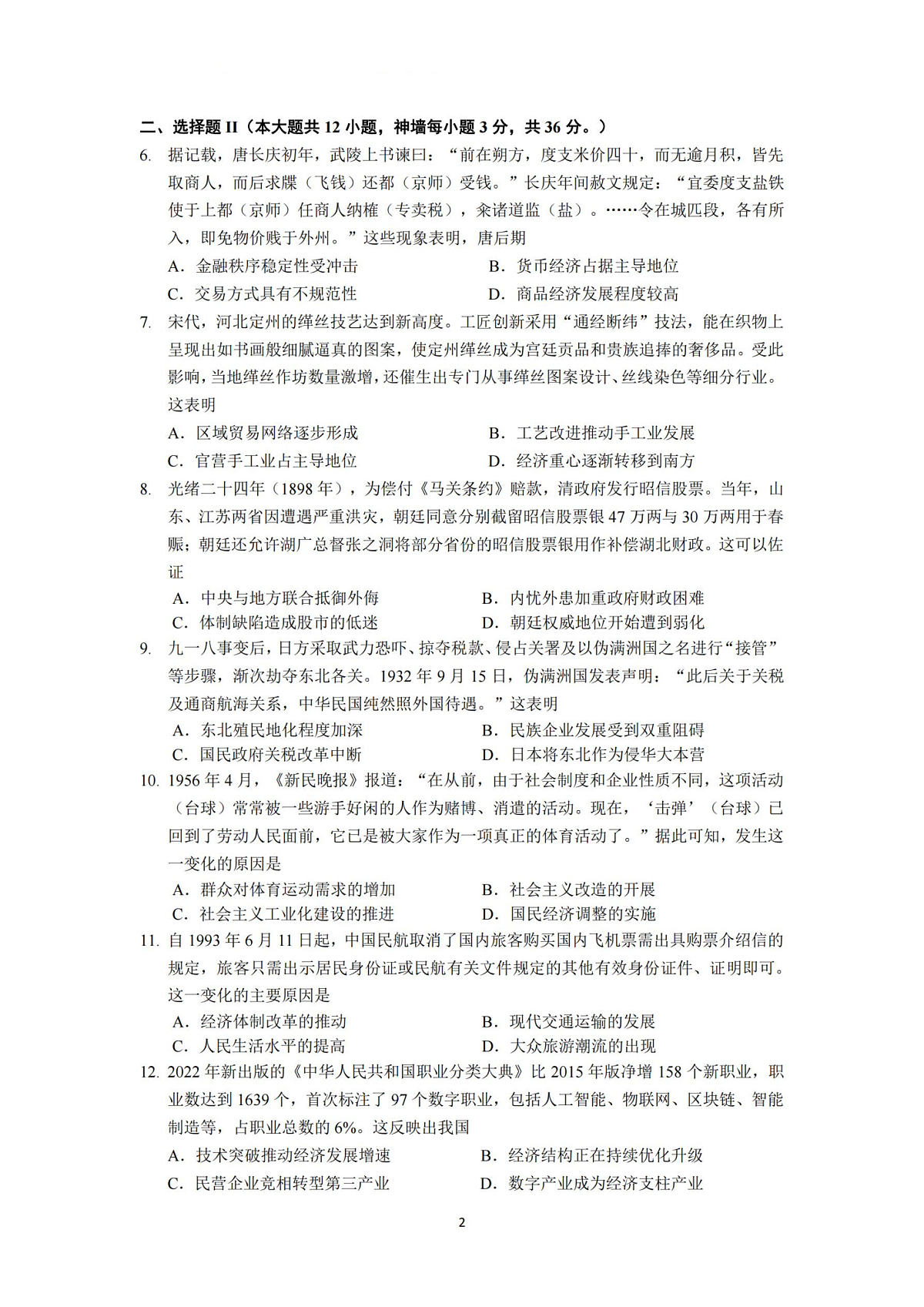 历史试卷-杭州二中2025学年第二学期高三年级开学考第2页
