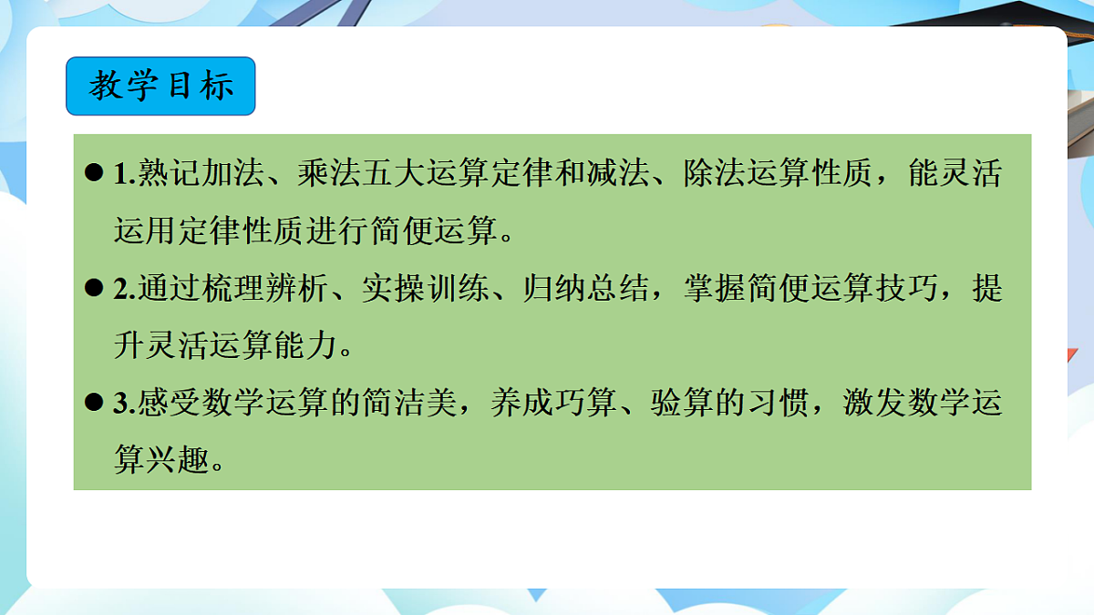第六单元 数与代数 第4课时 数的运算（2）（教学课件）数学人教版六年级下册第2页