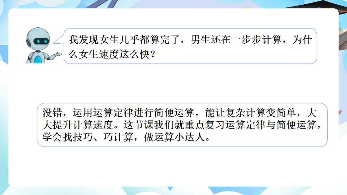 第六单元 数与代数 第4课时 数的运算（2）（教学课件）数学人教版六年级下册第7页