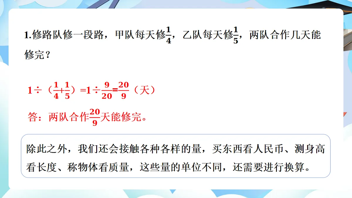 第六单元 数与代数 第6课时 数的运算（4）（教学课件）数学人教版六年级下册第6页