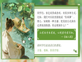 统编版语文八年级下册第12课《_诗经_二首：关雎》（课件）
