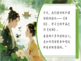 统编版语文八年级下册第12课《_诗经_二首：关雎》（课件）