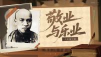 语文人教部编版（2024）第四单元任务一 学习演讲词14 敬业与乐业备课课件ppt