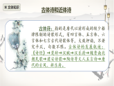 统编版语文八年级下册第12课《诗经二首》课件