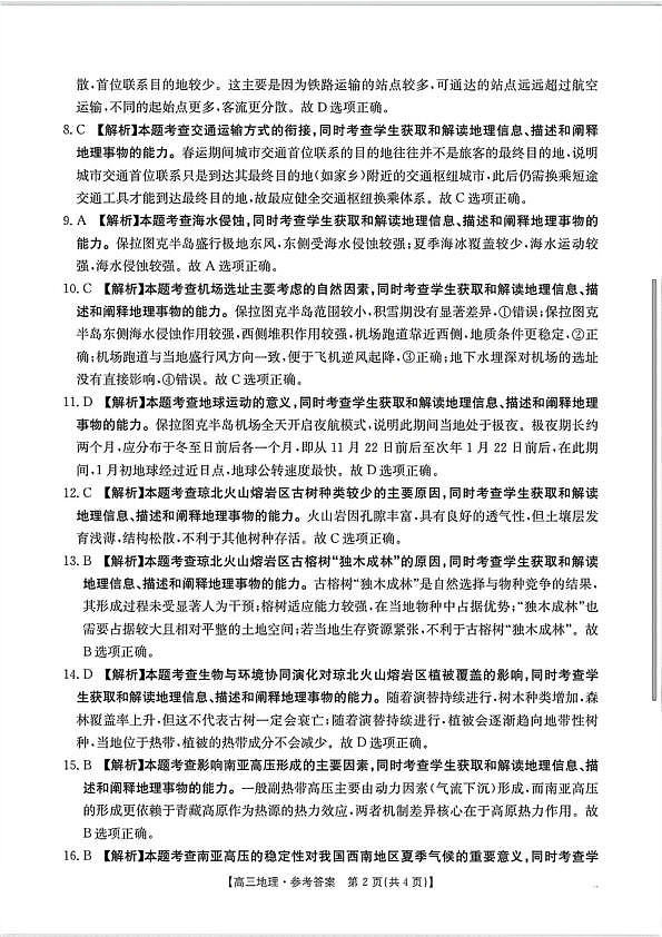 地理试题卷答案 安徽省2026年安徽省示范高中皖北协作区第28届联考(3.26-3.27)第2页