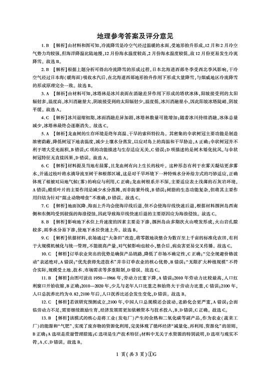 百师联盟2026届高三二轮复习联考（一）地理答案第1页