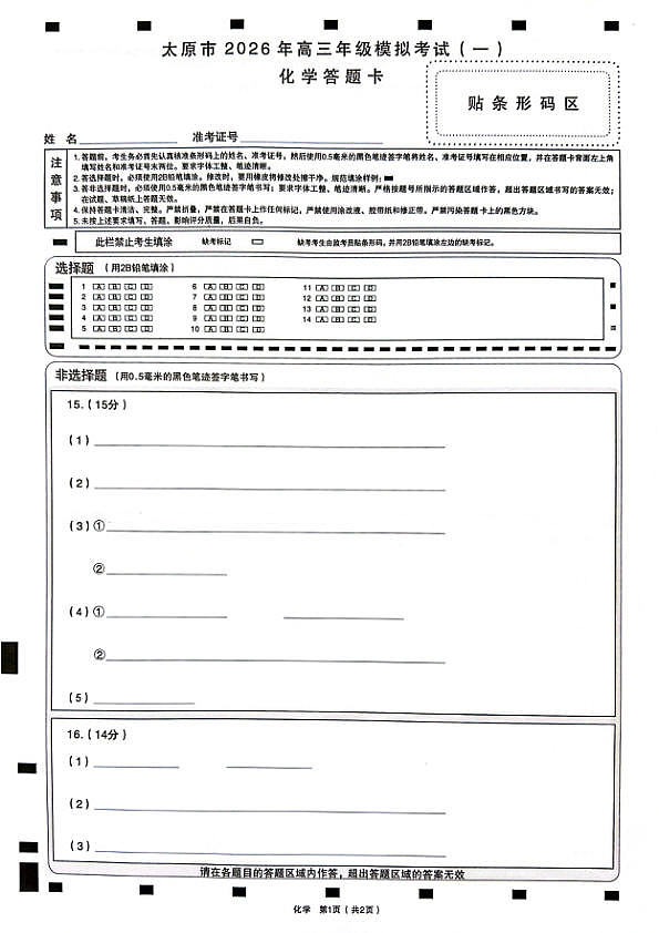 化学试卷+答题卡第1页