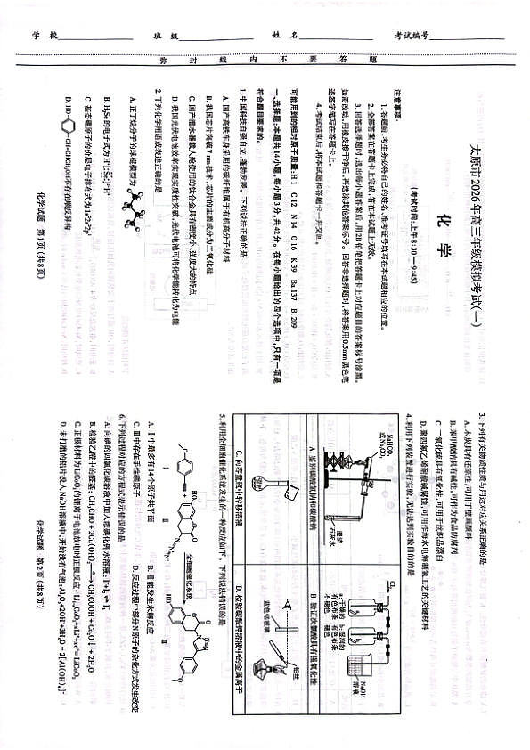 化学试卷+答题卡第3页