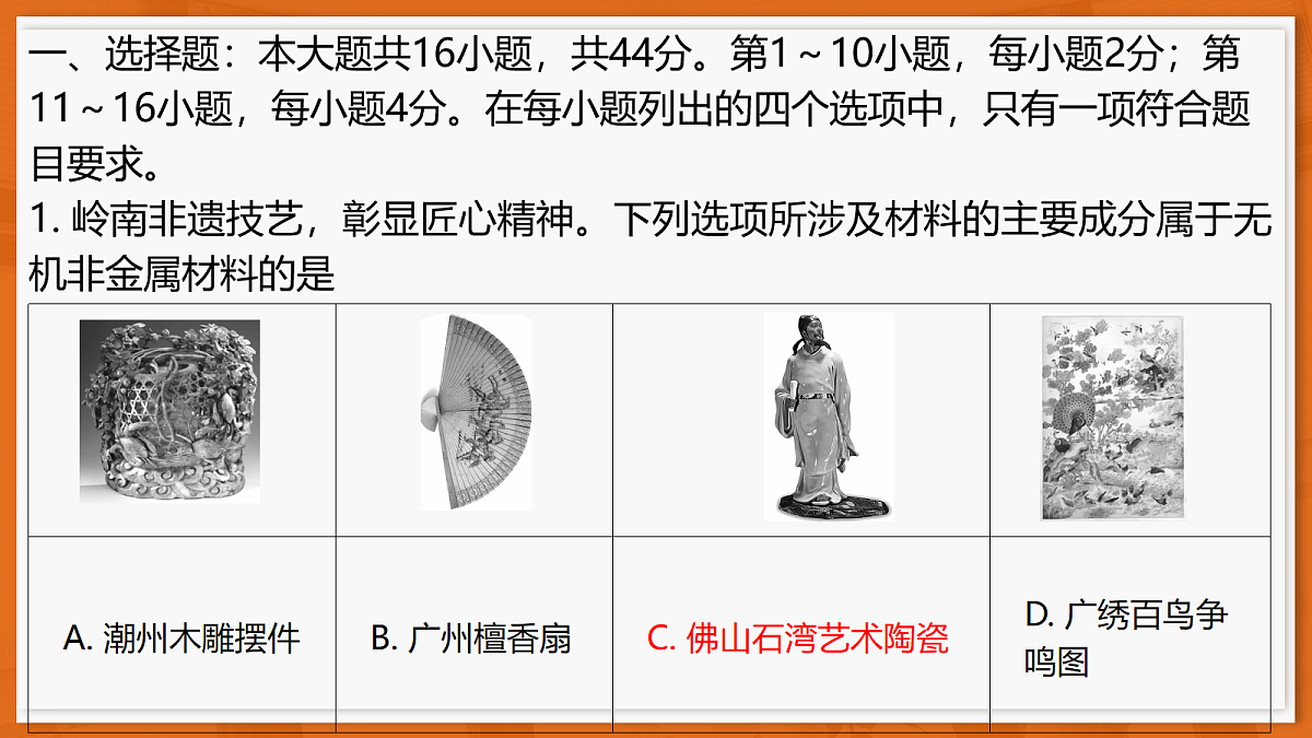 26届3月广东高三·化学第2页