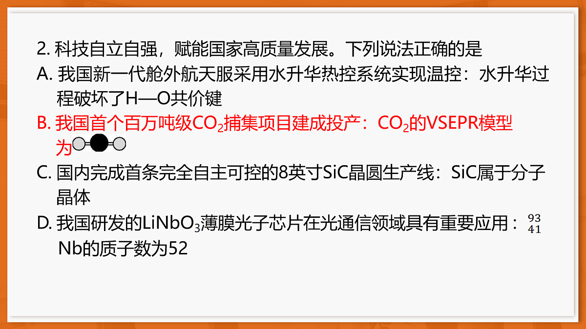 26届3月广东高三·化学第4页