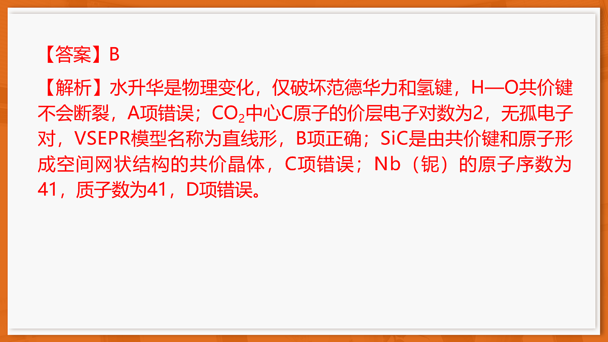 26届3月广东高三·化学第5页