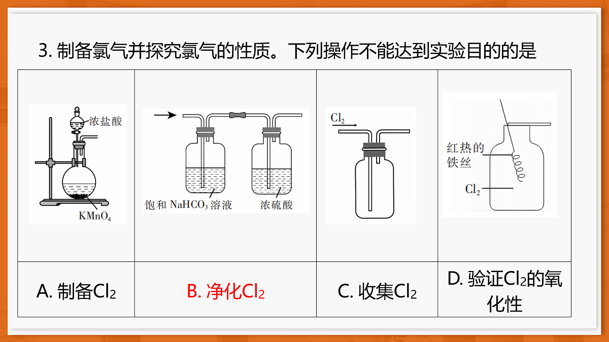 26届3月广东高三·化学第6页