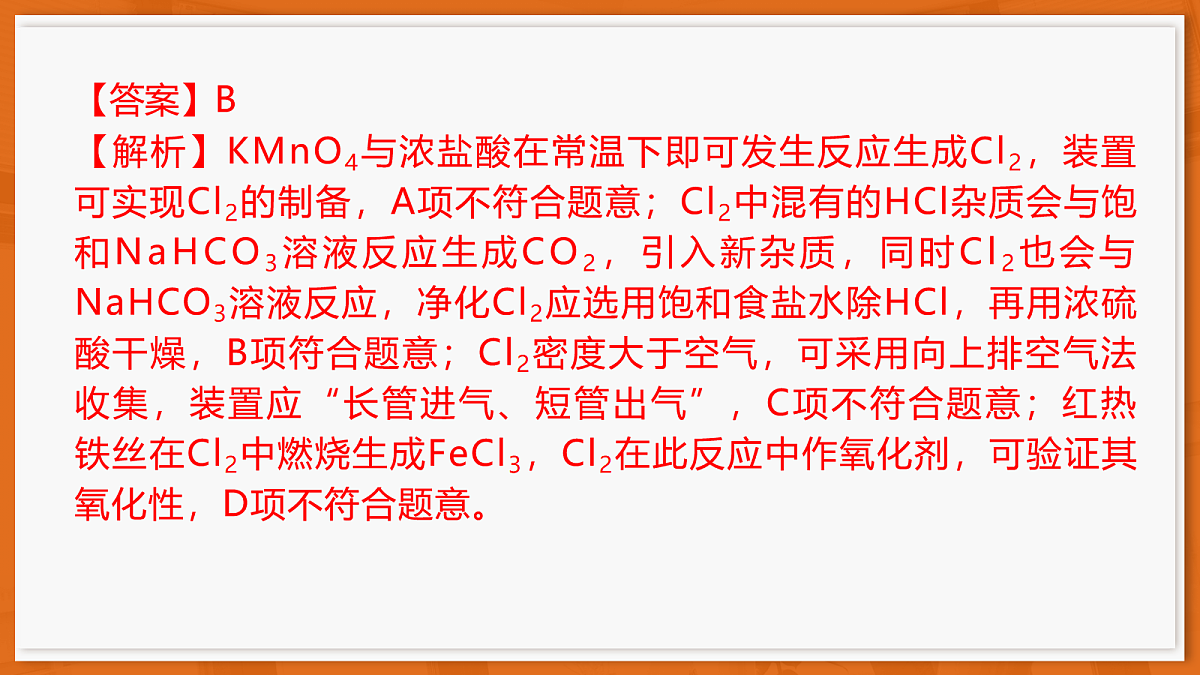 26届3月广东高三·化学第7页