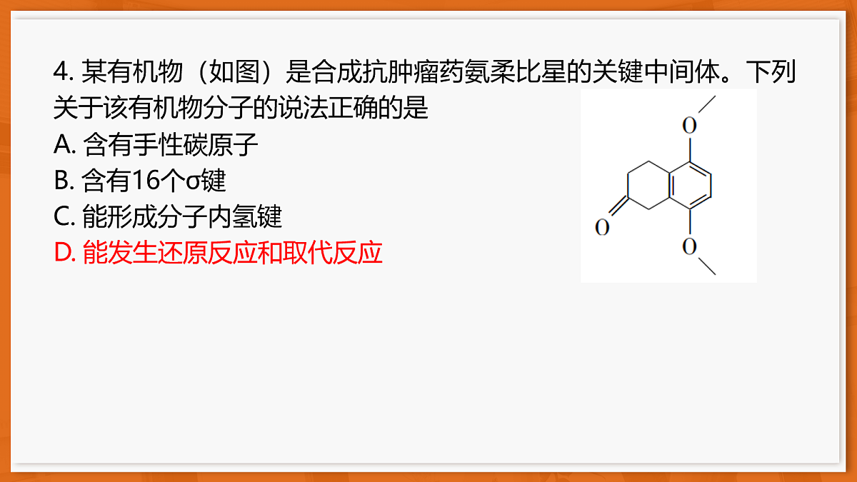 26届3月广东高三·化学第8页