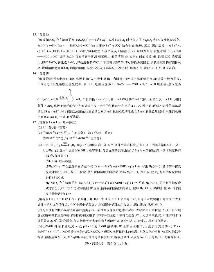 26届3月广东高三·化学答案第3页