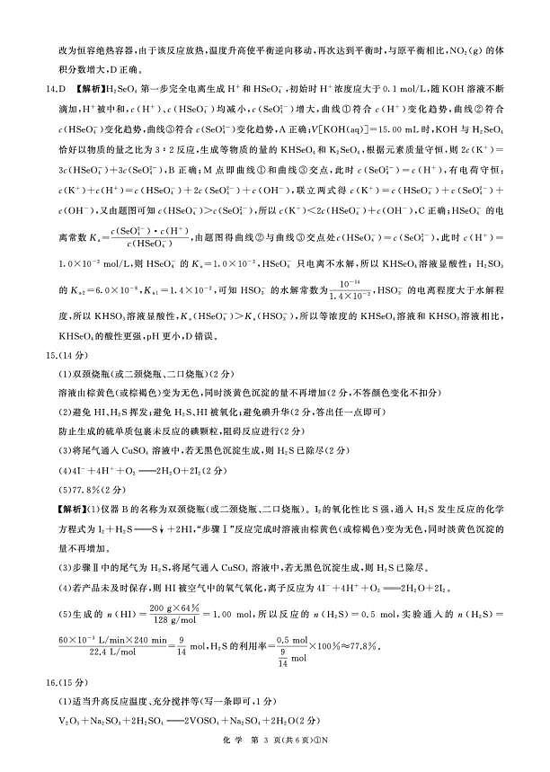 百师联盟2026届高三二轮复习联考（一）化学答案第3页