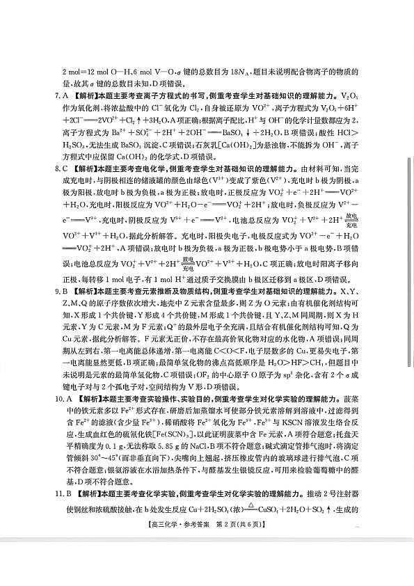 化学试题卷答案 安徽省2026年安徽省示范高中皖北协作区第28届联考(3.26-3.27)第2页