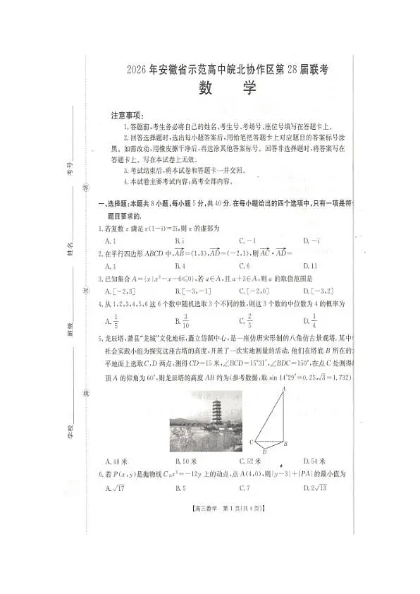26皖北协作区第1页