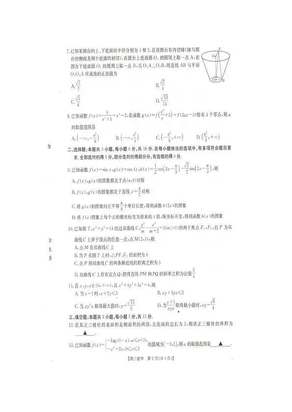 26皖北协作区第2页