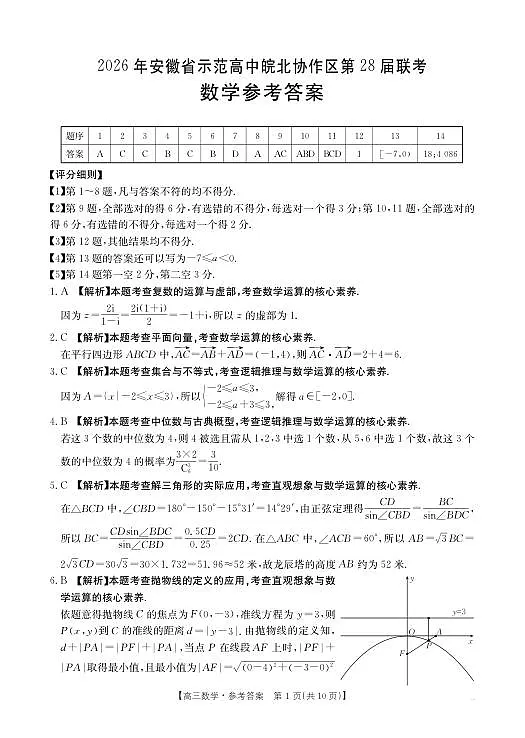 数学答案第1页