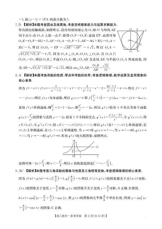 数学答案第2页