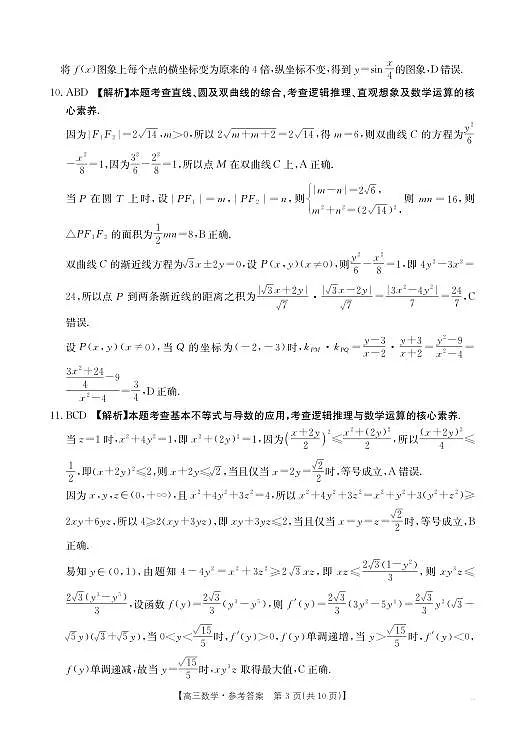 数学答案第3页