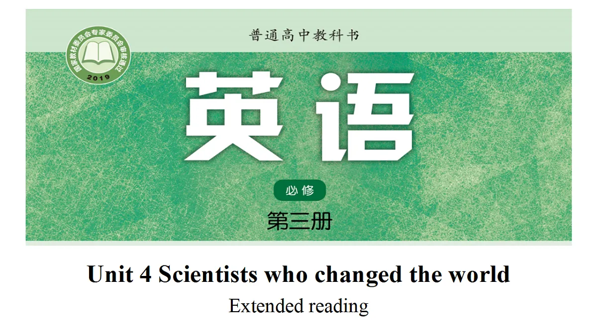 译林高一英语Unit 4 Scientists who changed the world Extended reading 课件第1页