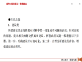 2026届高三政治二轮专题复习课件第2部分11探究开放类主观题