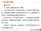2026届高三政治二轮专题复习课件第2部分7原因意义类主观题