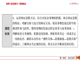 2026届高三政治二轮专题复习课件第1部分大单元15辩证思维方法与创新思维能力