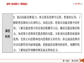 2026届高三政治二轮专题复习课件第1部分大单元15辩证思维方法与创新思维能力