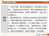 2026届高三政治二轮专题复习课件第1部分大单元14科学思维观念与遵循逻辑思维规则