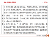 2026届高三政治二轮专题复习课件第1部分大单元11世界多极化与经济全球化