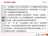 2026届高三政治二轮专题复习课件第1部分大单元3贯彻新发展理念　推动高质量发展