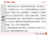 2026届高三政治二轮专题复习课件第1部分大单元2我国的基本经济制度