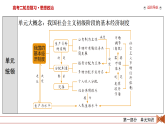 2026届高三政治二轮专题复习课件第1部分大单元2我国的基本经济制度